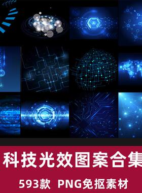 科技感未来科幻蓝色光效粒子光圈特效灯光PNG免抠图案PS设计素材