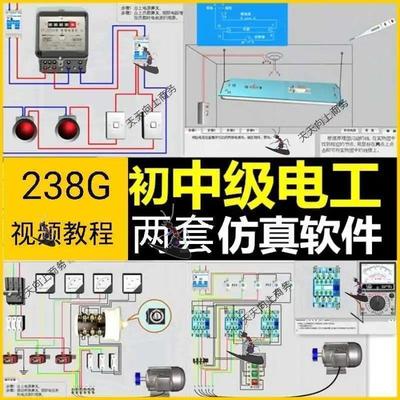 电工技能与实训仿真教学系统模拟电机控制电路接线软件送视频教程