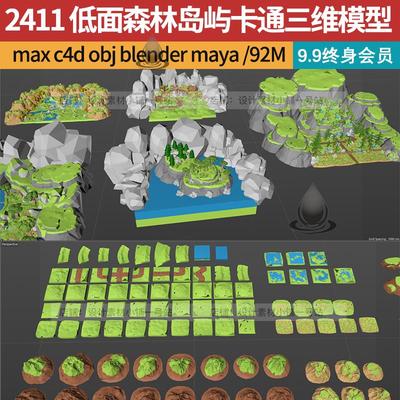 fbx max blender卡通低面多边形岛屿森林场景三维模型设计素材