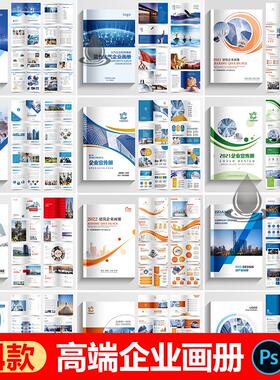 高端企业品牌画册模版简约大气公司宣传册AI/PSD/CDR设计素材文件