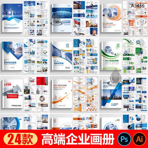 高端企业品牌画册模版简约大气公司宣传册AI/PSD/CDR设计素材文件