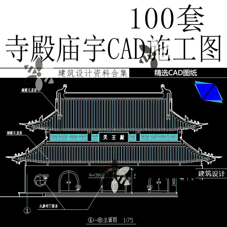 古建筑寺庙宝殿佛塔祠堂戏台廊桥CAD平立剖面方案设计施工图纸