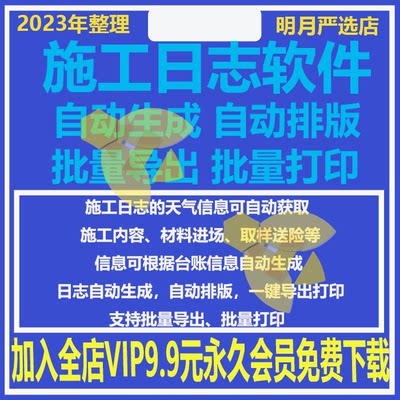 自动生成工程施工日志管理软件施工日记日记软件电子软件批量打印