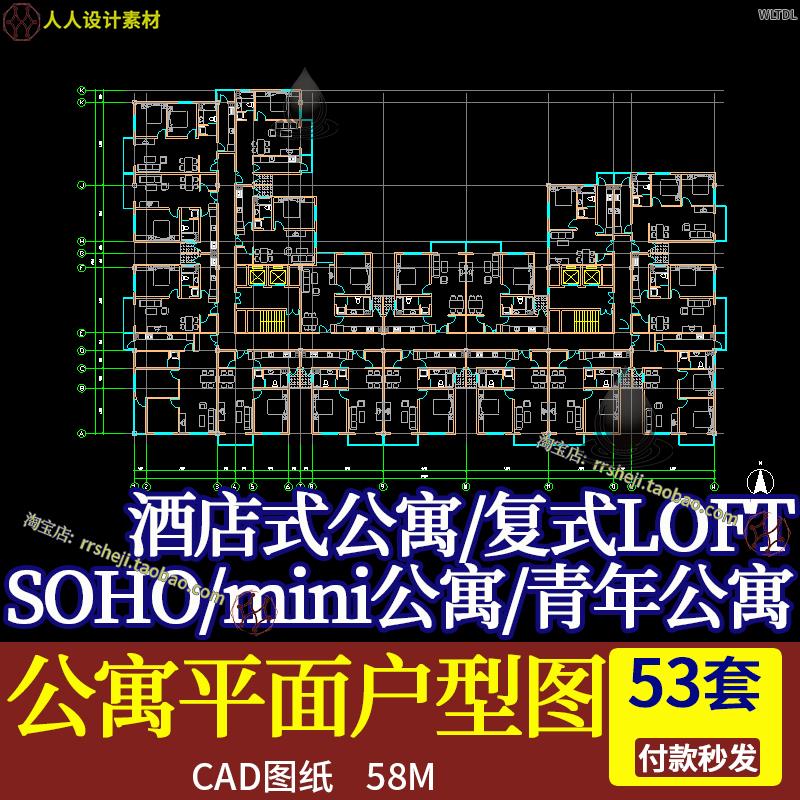 酒店式公寓复式楼青年迷你单身公寓楼设计CAD平面户型布置图纸库