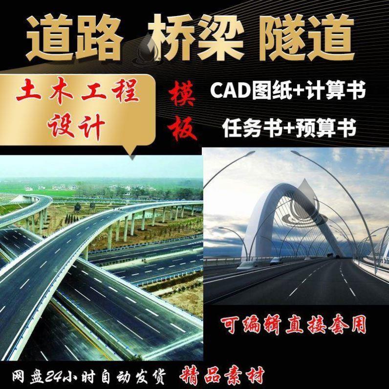 土木工程隧道桥梁道路毕业设计图纸资料预算结构CAD计算书模板 商务/设计服务 设计素材/源文件 原图主图