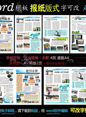 2024电子报刊word模板校园简报企业报纸版式小报A3A4格式可编辑
