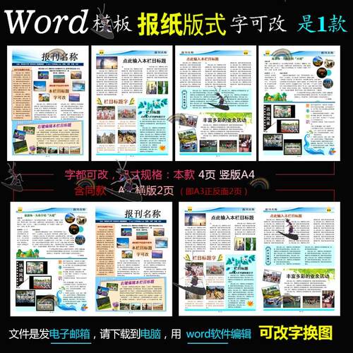 2024电子报刊word模板校园简报企业报纸版式小报A3A4格式可编辑