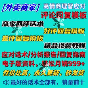 外卖美团商家评论回复语模板大Z点评应对话术爆单方案技巧