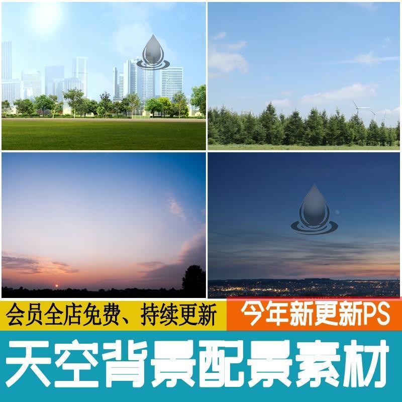 天空背景配景ps材质贴图光线黄昏建筑景观效果图后期外景蓝天白云