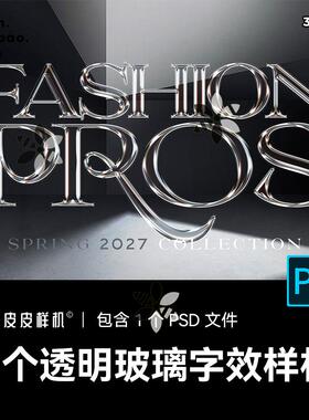 透明水晶玻璃LOGO金属质感字体特效3D立体字效样机PS设计素材3414