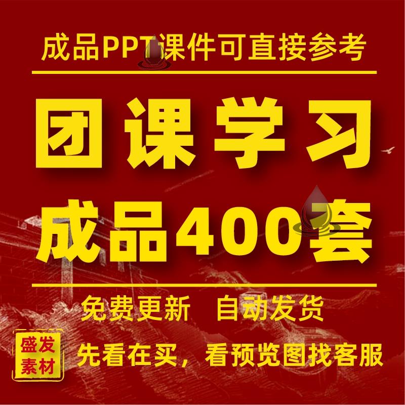 团课团日共青团ppt模板团支部团员培训青年工作总结汇报学习课件 商务/设计服务 设计素材/源文件 原图主图