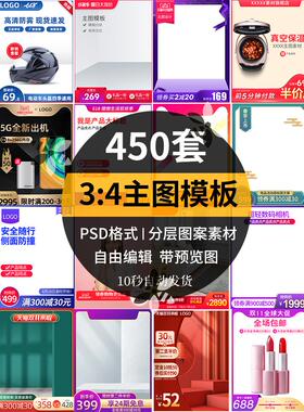 淘宝3:4商品主图模板电商产品手机端长图设计制作PSD边框背景素材