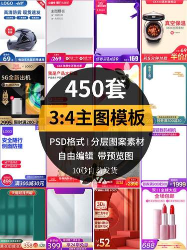 淘宝3:4商品主图模板电商产品手机端长图设计制作PSD边框背景素材