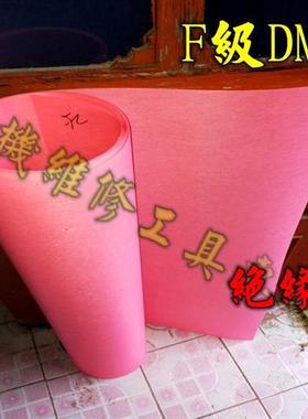 F级DMD绝缘纸电机青稞纸白色复合绝缘纸DM0.20 25mm每公斤耐高温