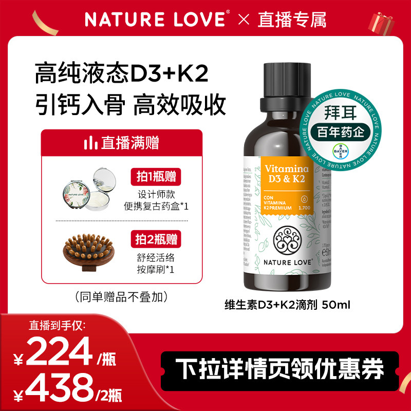 拜耳德国NatureLove进口维生素D3K2滴剂VD阳光滴成人维生素D3液体