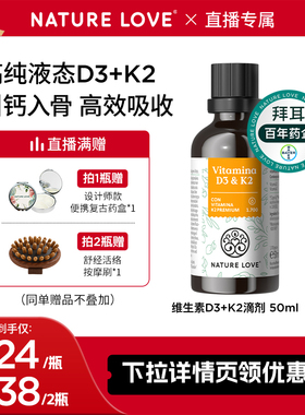 拜耳德国NatureLove进口维生素D3K2滴剂VD阳光滴成人维生素D3液体