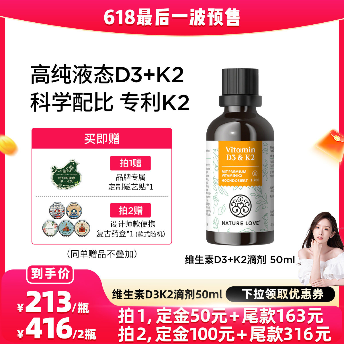 【618抢先加购】拜耳NATURELOVE德国进口维生素D3K2滴剂阳光滴