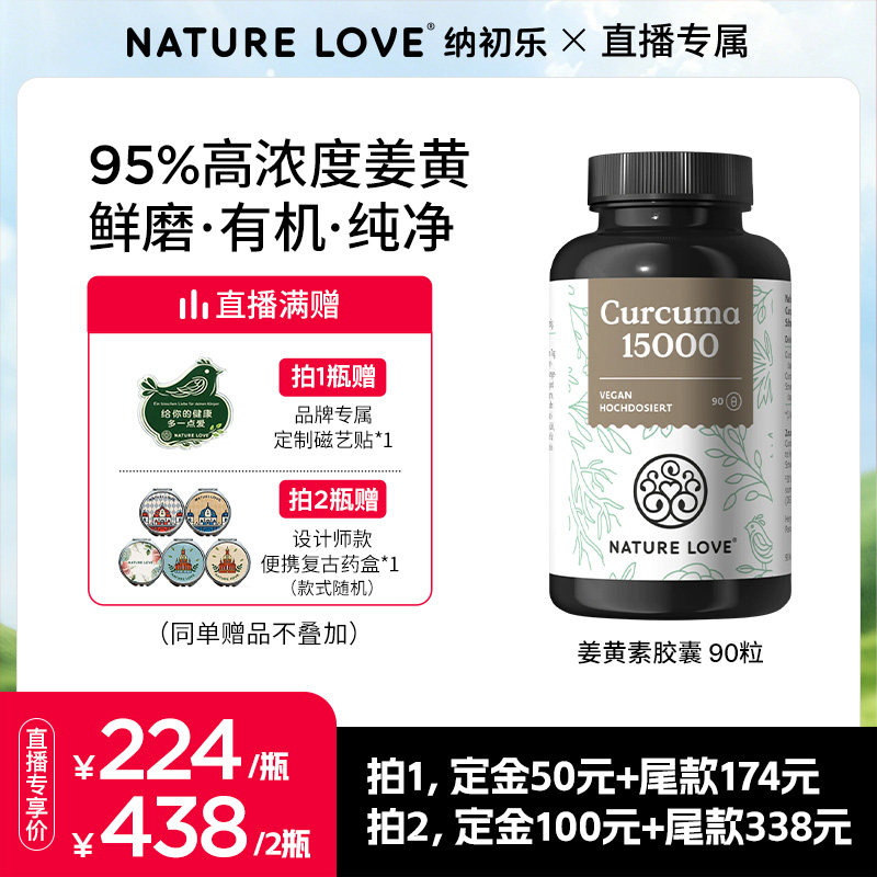 NATURELOVE纳初乐德国高含量关节营养有机姜黄素姜黄粉素食
