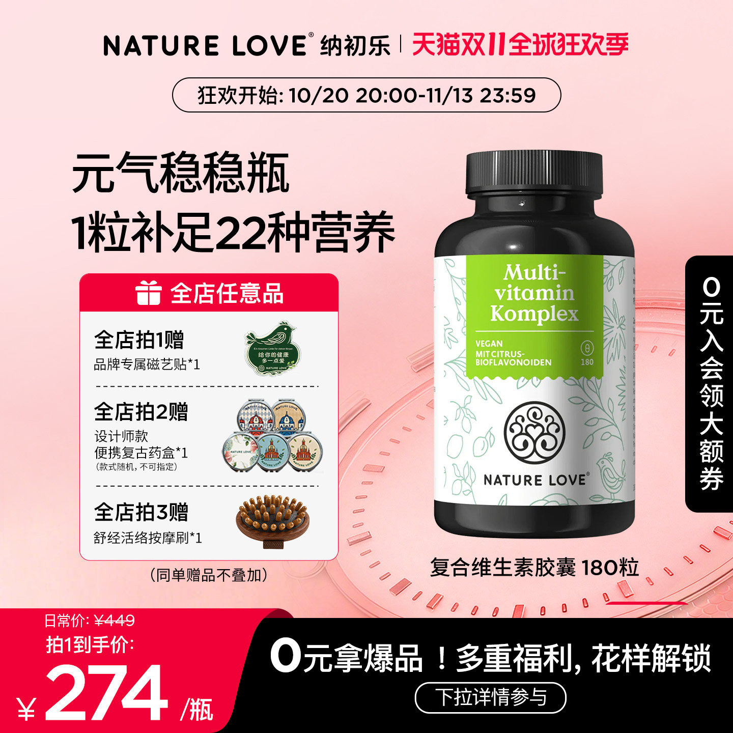【双11现货开抢】NATURELOVE纳初乐德国复合维生素胶囊22种综合