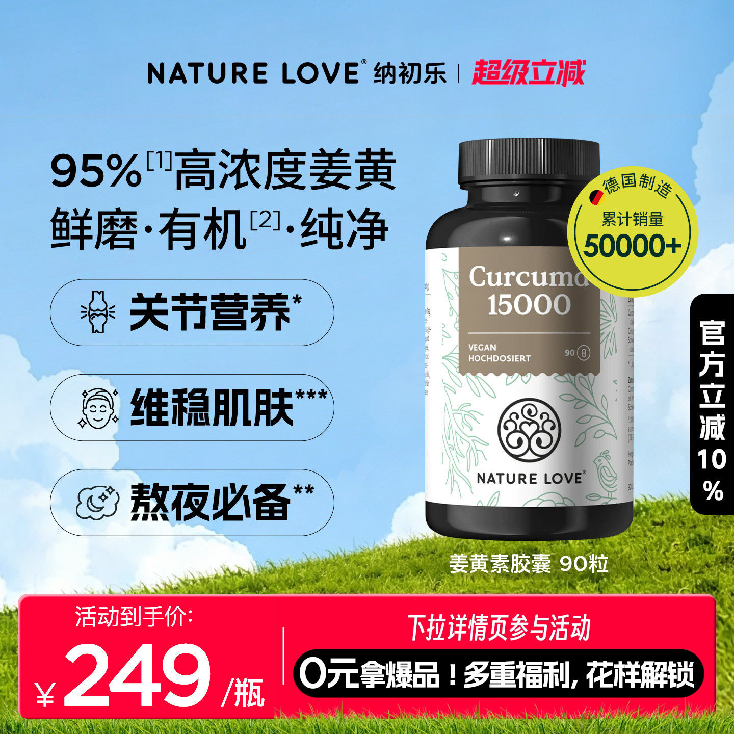 NATURELOVE纳初乐德国高含量关节营养有机姜黄素姜黄粉素食