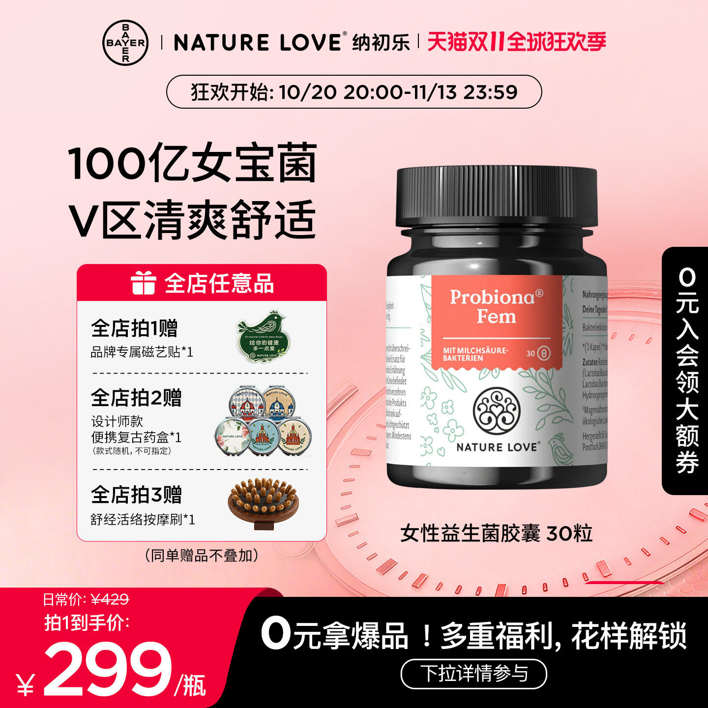 【双11现货开抢】拜耳NATURELOVE纳初乐德国女性益生菌五大活性