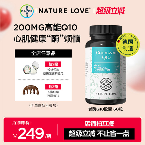 拜耳德国NatureLove进口辅酶q10心脏健康保健品备孕成人胶囊