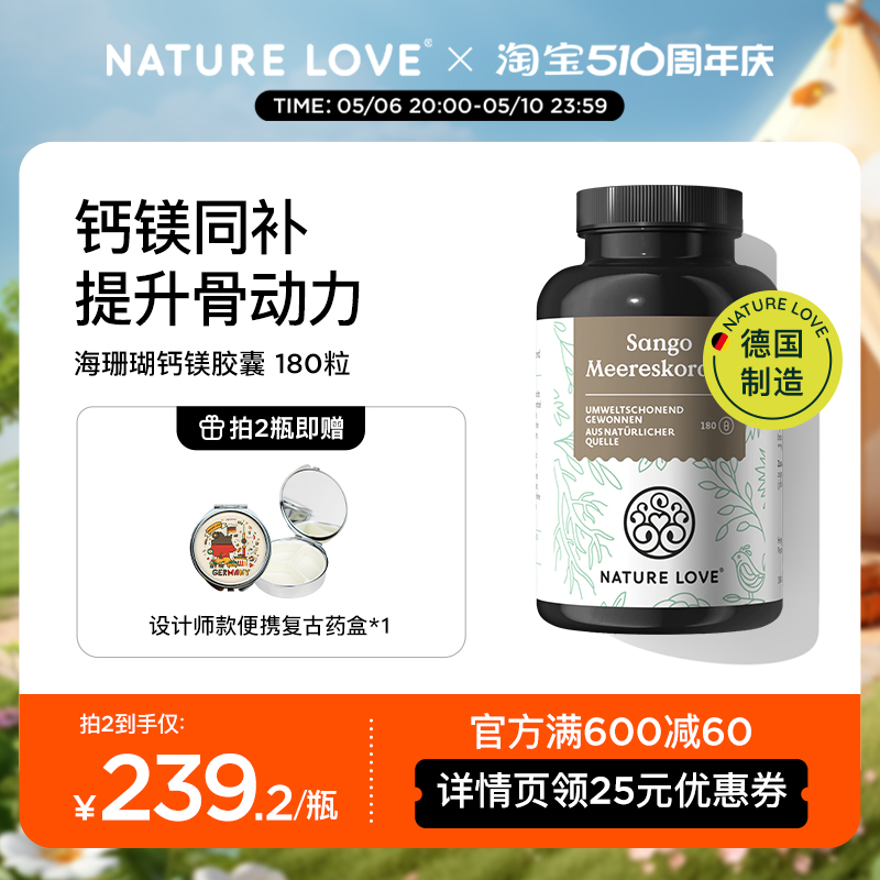 naturelove钙镁海珊瑚