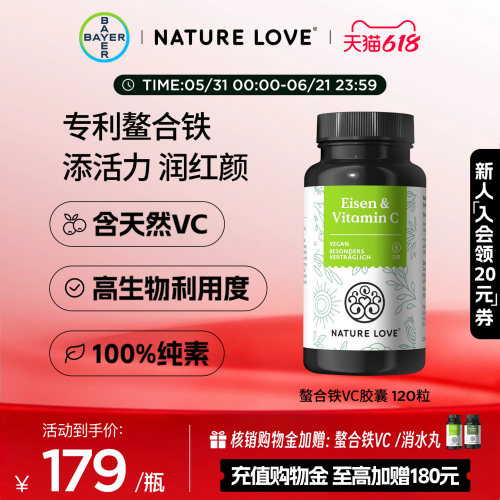 【新品】拜耳NATURELOVE德国进口螯合铁维生素C胶囊补铁VC女性