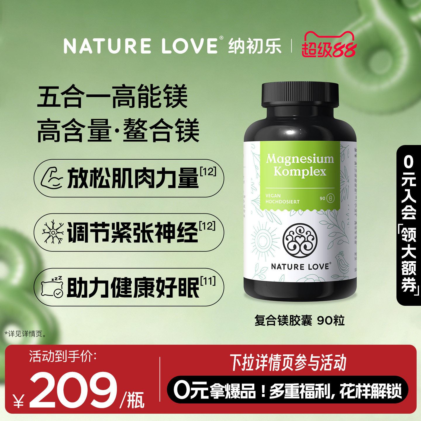 NatureLove复合镁90粒