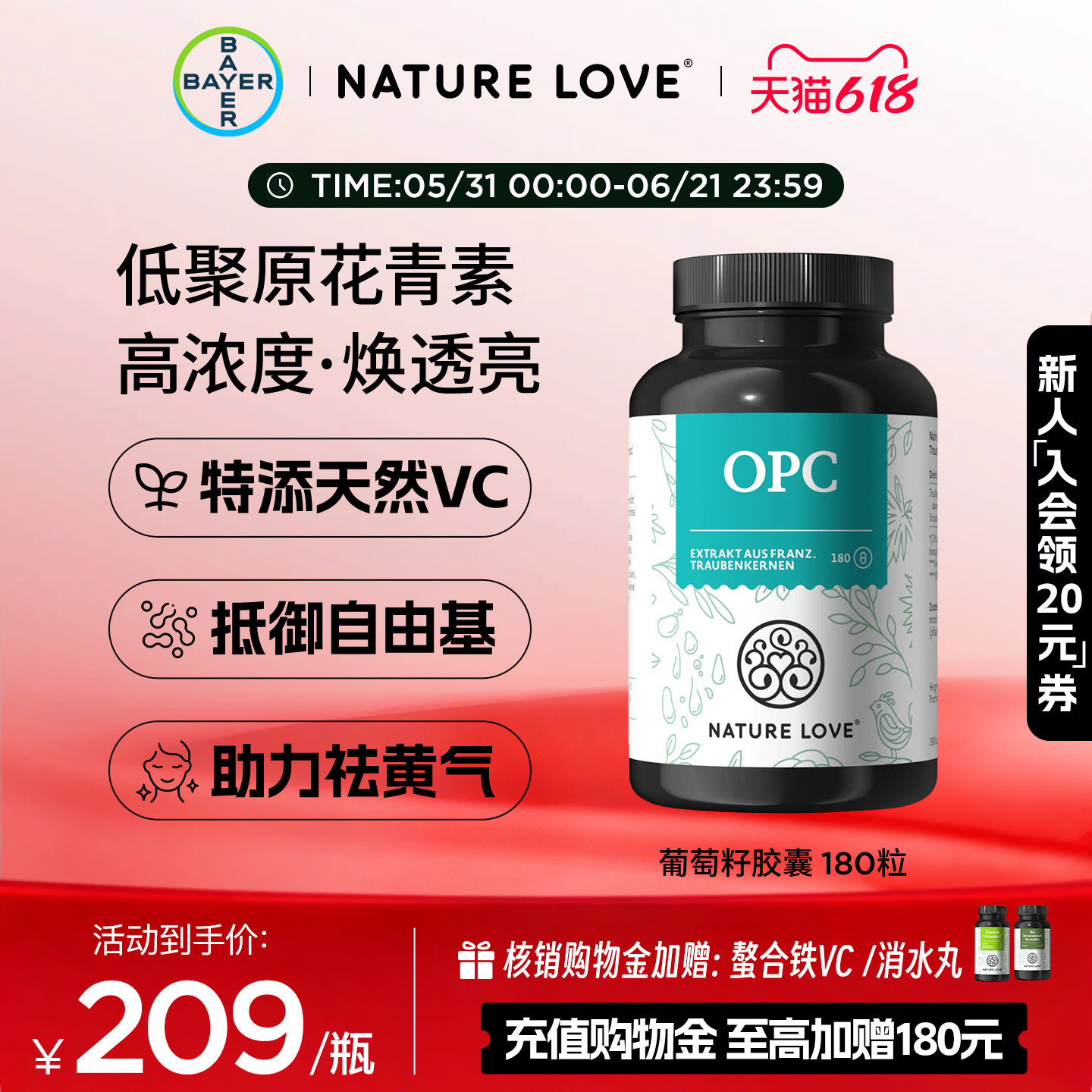 拜耳NATURELOVE德国进口葡萄籽胶囊焕亮OPC白葡萄低聚原青花素