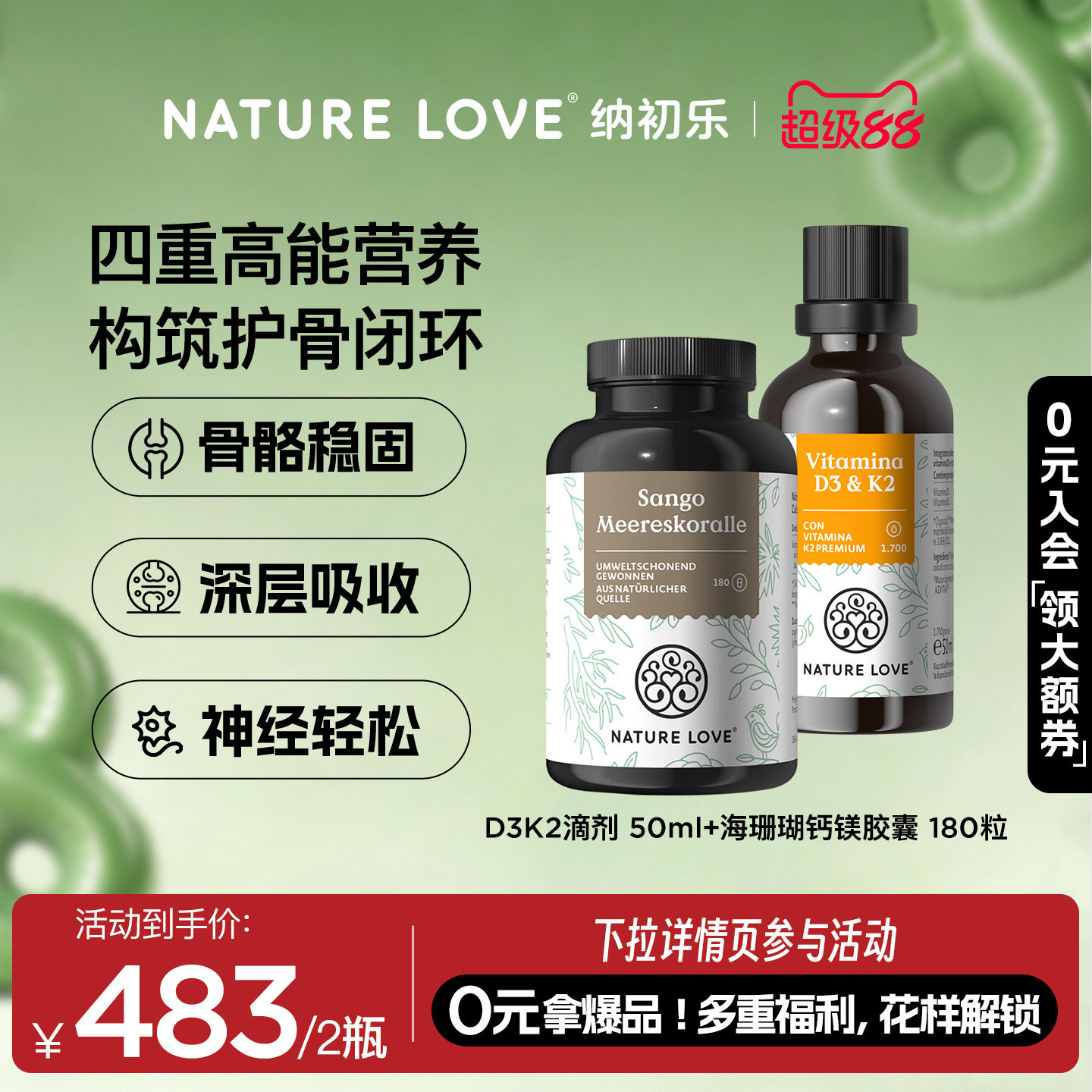 NatureLoved3k2+海珊瑚钙镁