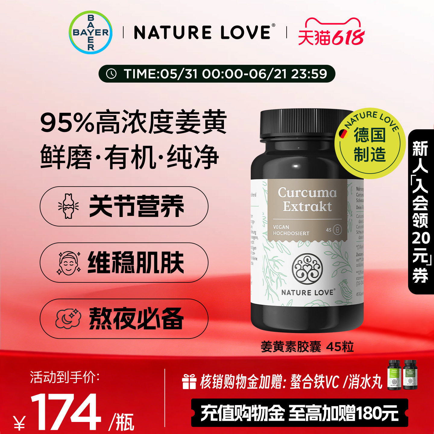 拜耳NATURELOVE德国进口高含量关节营养熬夜有机姜黄素姜黄粉素食