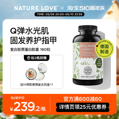 naturelove水光片胶原蛋白