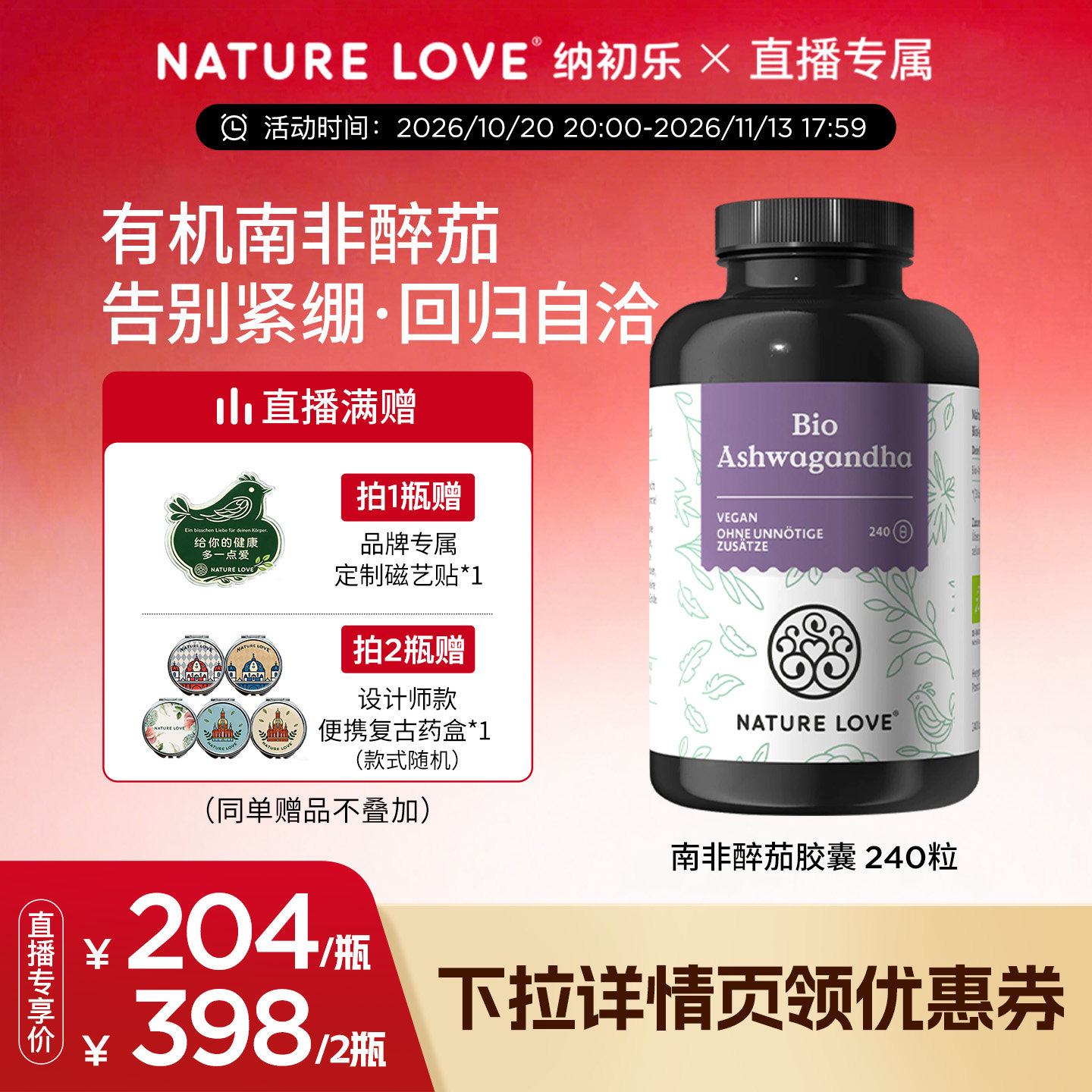 NatureLove南非醉茄240粒