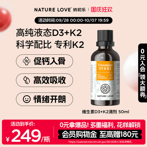拜耳NATURELOVE纳初乐德国维生素D3K2滴剂VD成人阳光滴维生素D3