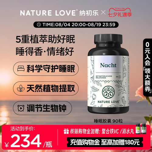 NatureLove睡眠褪黑素90粒