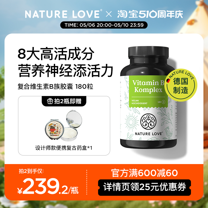 德国NatureLove进口高活性复合维生素B族胶囊8种VB甲钴胺营养神经-封面