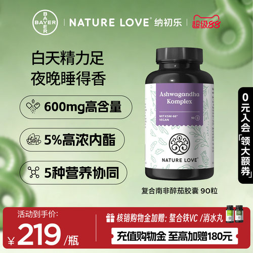 NatureLove南非醉茄240粒