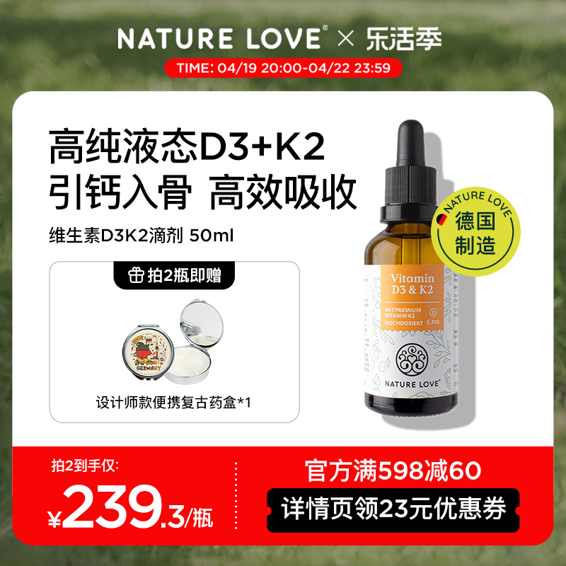 德国滴剂NATURELOVE维生素D