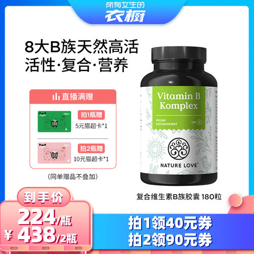 拜耳NATURELOVE维生素B族180粒