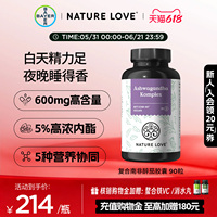 【新品】拜耳NATURELOVE纳初乐德国复合南非醉茄胶囊皮质醇营养