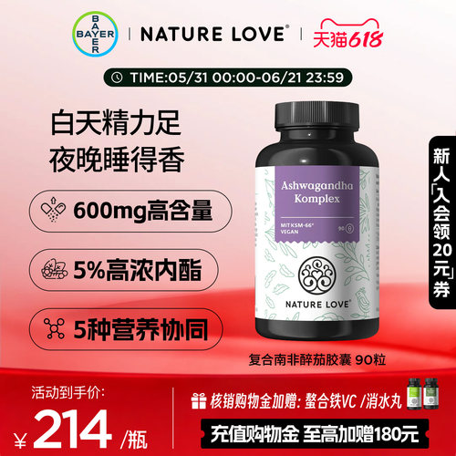 【新品】拜耳NATURELOVE德国进口复合南非醉茄胶囊皮质醇营养天然
