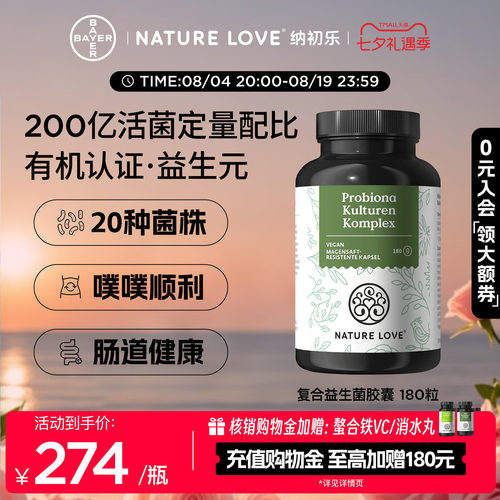 NatureLove复合益生菌180粒