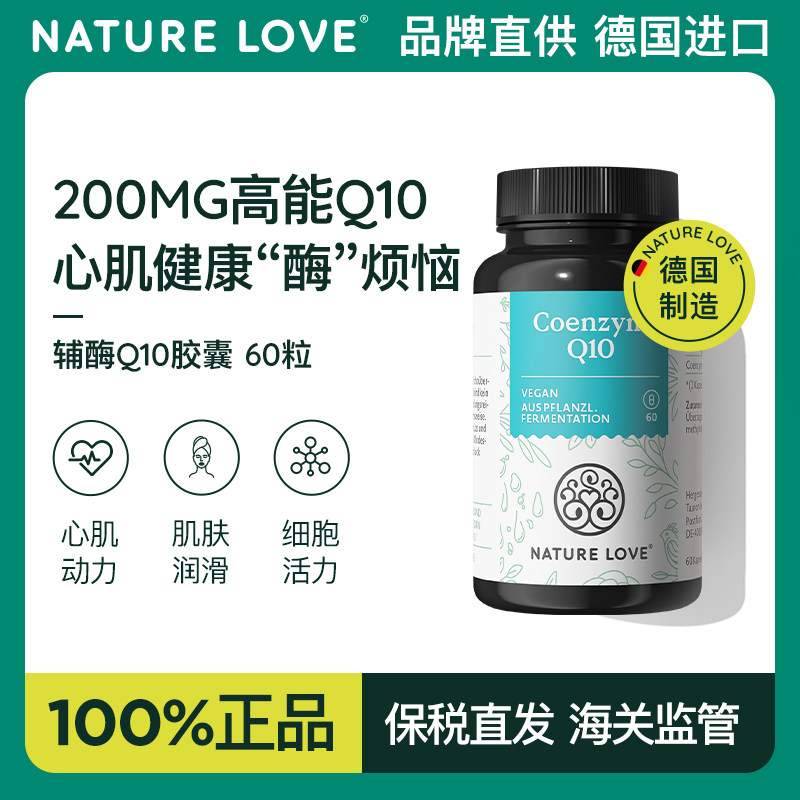 拜耳NATURELOVE纳初乐德国辅酶q10心脏健康保健品备孕胶囊60粒