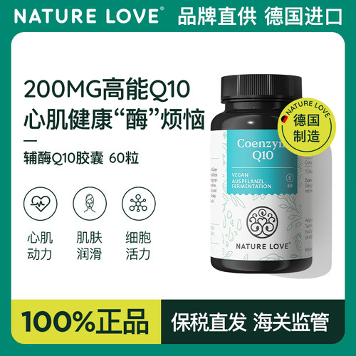 拜耳NATURELOVE纳初乐德国辅酶q10心脏健康保健品备孕胶囊60粒