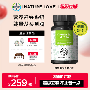拜耳德国Naturelove维生素B12甲钴胺专利活性叶酸营养神经记忆