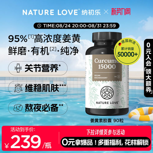 NatureLove有机姜黄素90粒