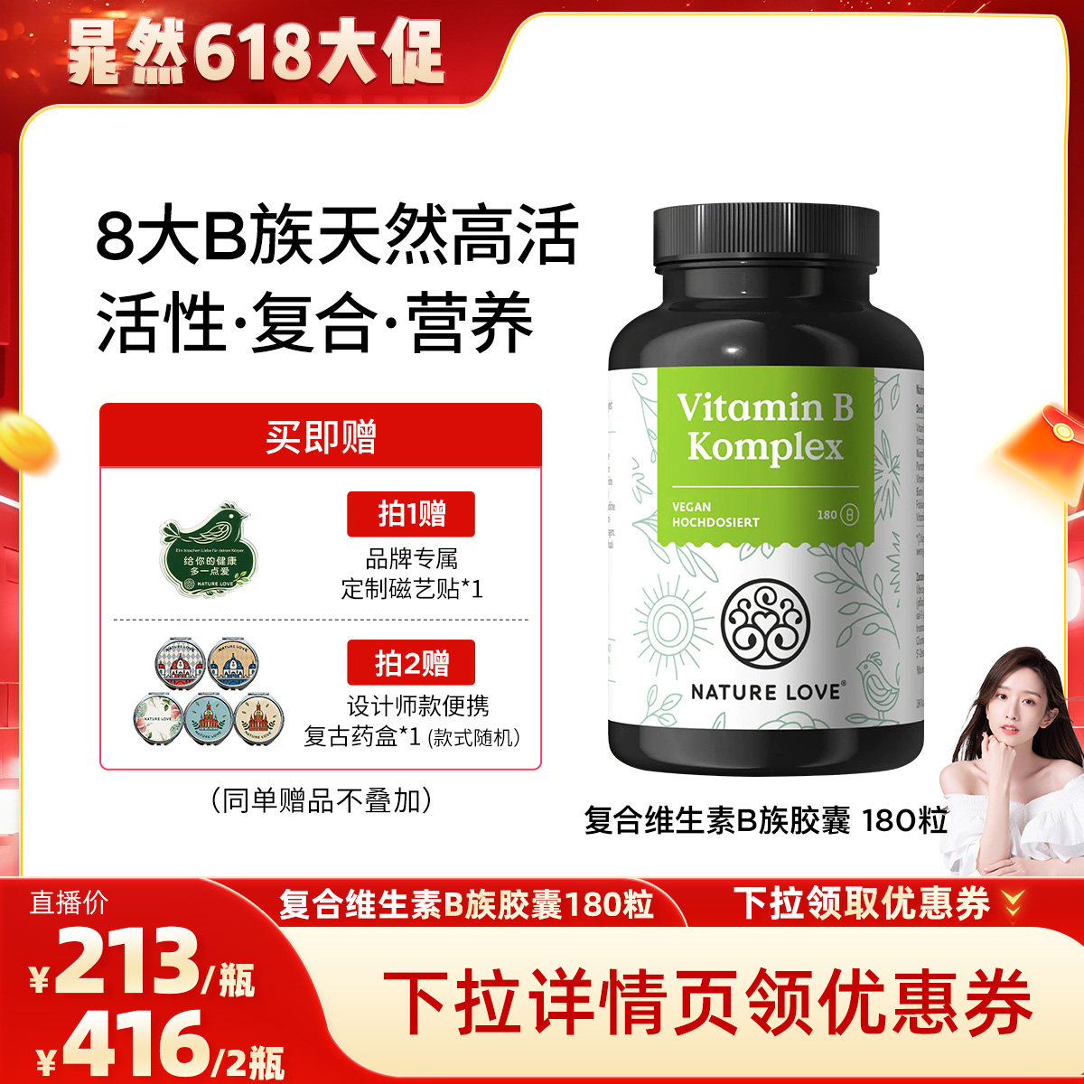 拜耳NatureLove维生素B族180粒