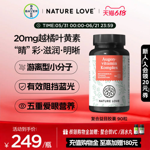 拜耳NatureLove益目胶囊90粒