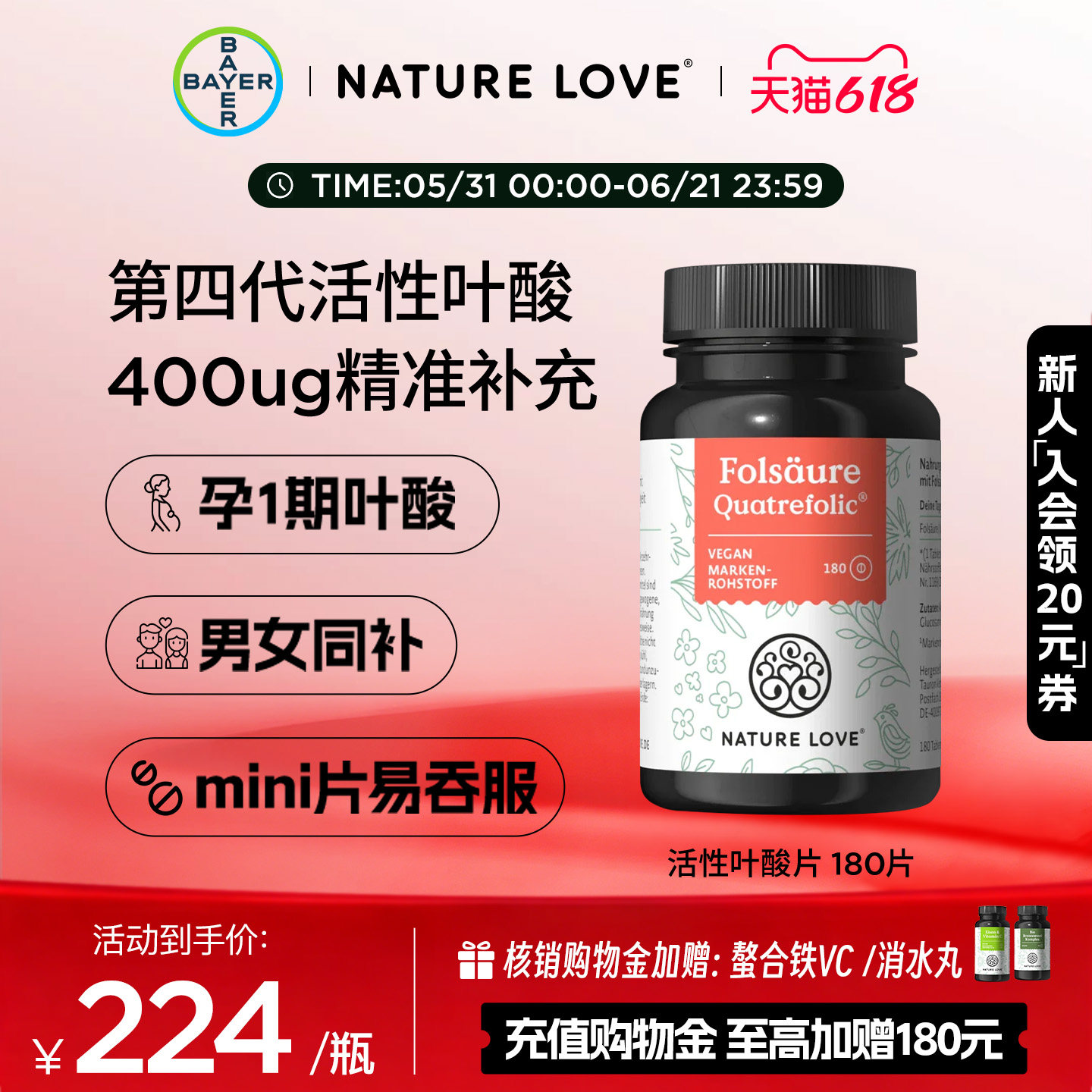 拜耳NATURELOVE德国进口活性叶酸片孕妇备孕1期4代专利高吸收女性